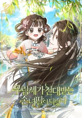 I Became the Despised Granddaughter of the Murim Family manga cover
