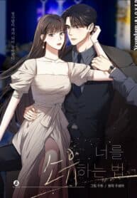 How To Own You manga cover