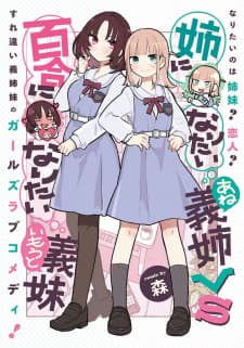 The Big Stepsis Who Wants To Be A Big Sister Vs. The Little Stepsis Who Wants To Be Yuri manga cover