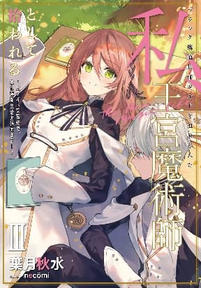 I was expelled from the Black Magician’s Guild and picked up as a royal court magician manga cover