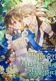 I was mistakenly caught by an anonymous male lead manga cover