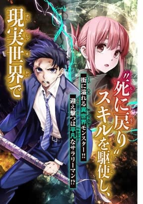 Only I Know That the World Will End manga cover