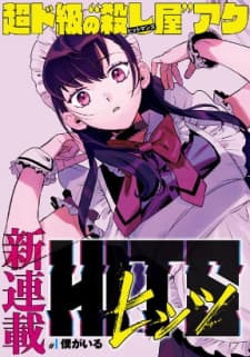 Hittsu (Sawa Makoto) manga cover