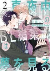 Mayonaka no BL Henshuubu wa Yume wo Miru manga cover