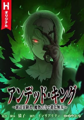 Undead King ~A Low-Ranking Adventurer, With the Power of Monsters, Becomes Unbeatable~ manga cover