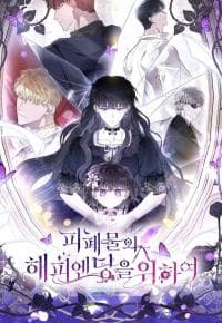For the Happy Ending of the Tragic Novel manga cover