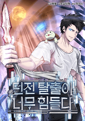 Dangerous Dungeon Escape manga cover