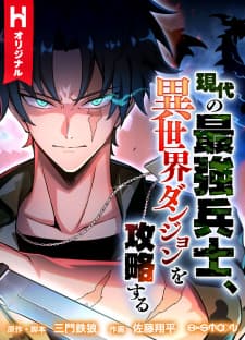 Gendai No Saikyou Heishi, Isekai Dungeon O Kouryaku Suru manga cover