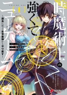 The Time Mage's Strong New Game ～I Returned To The Past To Rewrite It As The World's Strongest manga cover