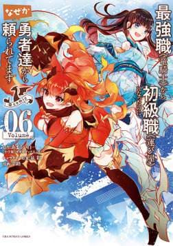 I went from the strongest job, , to a beginner level job, , yet for some reason the Heroes rely on me manga cover