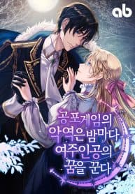 The Villain Dreams Of The Heroine Every Night manga cover