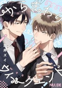 Karamawari Weekend manga cover