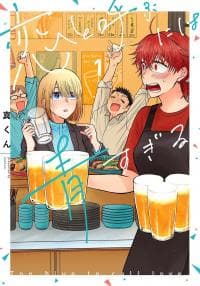 Too Blue to Call Love manga cover