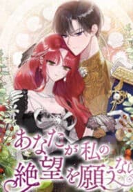 If You Wish for My Despair manga cover
