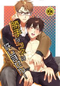 Daiya no Ace - Katte na Mane ha Yurushimasen manga cover