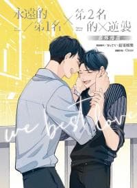 No. 1 For You X Fighting Mr. 2nd: We Best Love EXTRA COMIC manga cover
