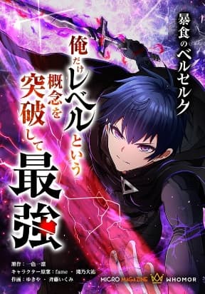 Berserk of Gluttony [Webtoon] manga cover