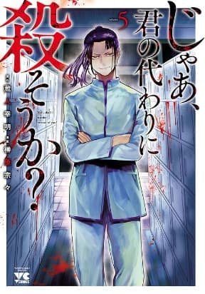 Jaa, Kimi no Kawari ni Korosou ka? manga cover