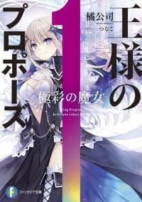 King's Proposal manga cover