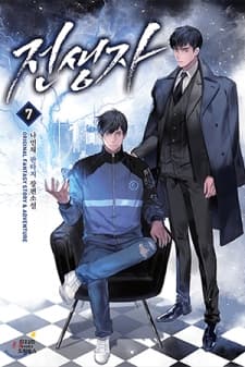 Reincarnator manga cover