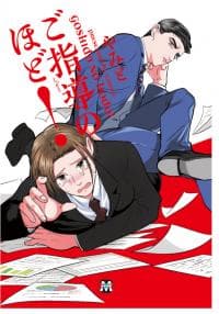 With Your Guidance manga cover