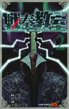 Sensou Kyoushitsu manga cover