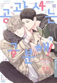Don't Mix Business with Pleasure! manga cover