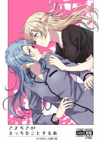 SayoChisa ga Ecchi na Koto Suru Hon manga cover