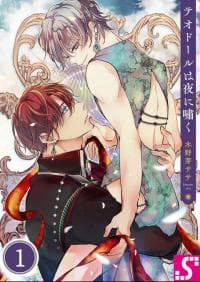 Theodore Only Comes Out at Night manga cover