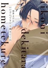Ii Ko ni Dekitara Hometekure manga cover