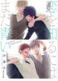 It’s Still Too Early to be Love manga cover