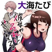 Kanojo no Sore ni Yarareteru manga cover