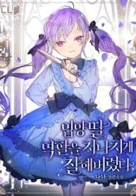 I Acted As the Adopted Daughter Too Well manga cover