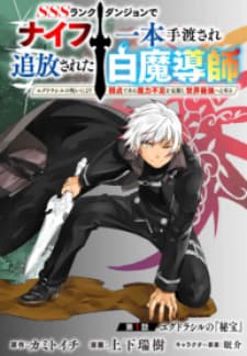 A White Mage Who Was Exiled After Being Handed A Knife In An Sss Rank Dungeon. Due To The Curse Of Yggdrasil, He Overcame His Weak Point, Lack Of Magical Power, And Became The Strongest In The World. manga cover