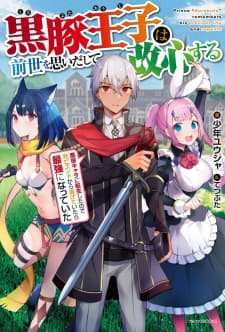 The Black Pig Prince Recalls His Previous Life And Becomes The Strongest manga cover