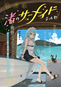 Shark Maid of the Shore manga cover