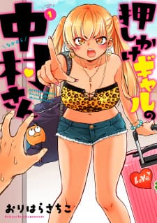 Nakamura-San, The Uninvited Gyaru manga cover
