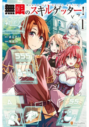 Infinite skill getter manga cover