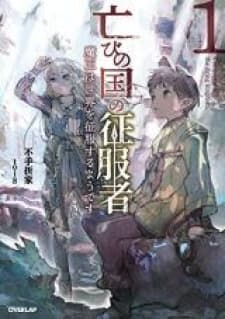 Conqueror Of Dying Kingdom manga cover