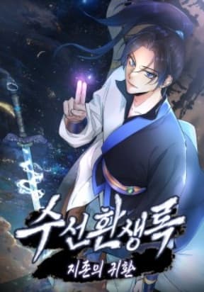Suseon Reincarnation Book Return Of The Supreme manga cover