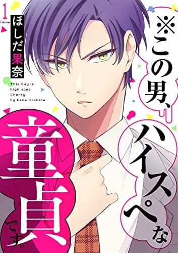 Kono Otoko, High-spec na Doutei desu. manga cover