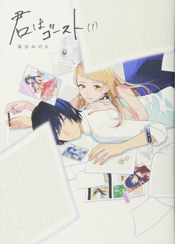 Kimi wa Ghost manga cover