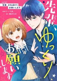 Senpai , please slowly!! manga cover