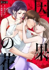 causal flowers manga cover