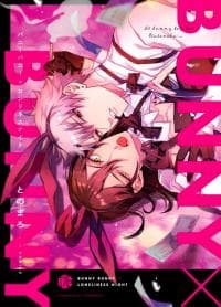 Bunny Bunny Lonely Nights manga cover
