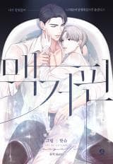 Macguffin manga cover