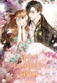 I Became The Male Lead’s Female Friend manga cover