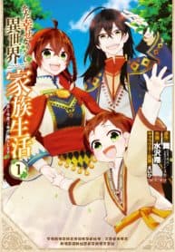 Ordinary Happy Family Life in Another World manga cover