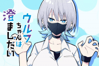 Wolf-chan wa Sumashitai manga cover