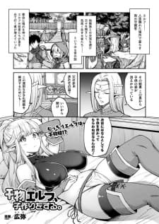 Himono Elf, Kozukuri O Suru. manga cover